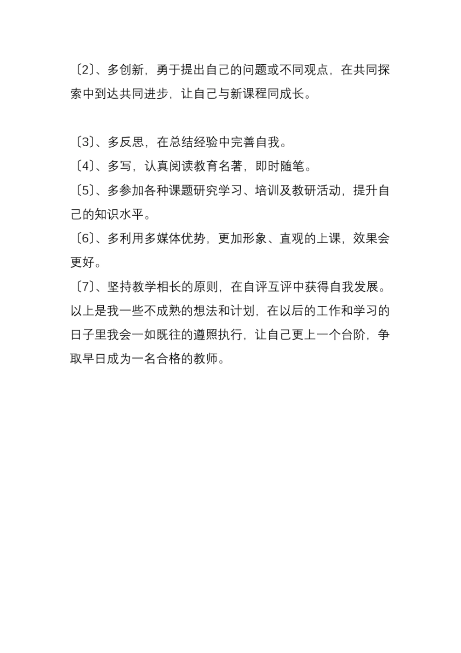 教师个人发展计划及目标_第3页