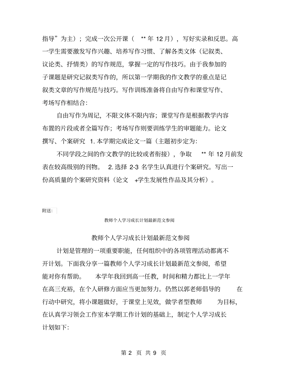 教师个人学习成长计划_第2页