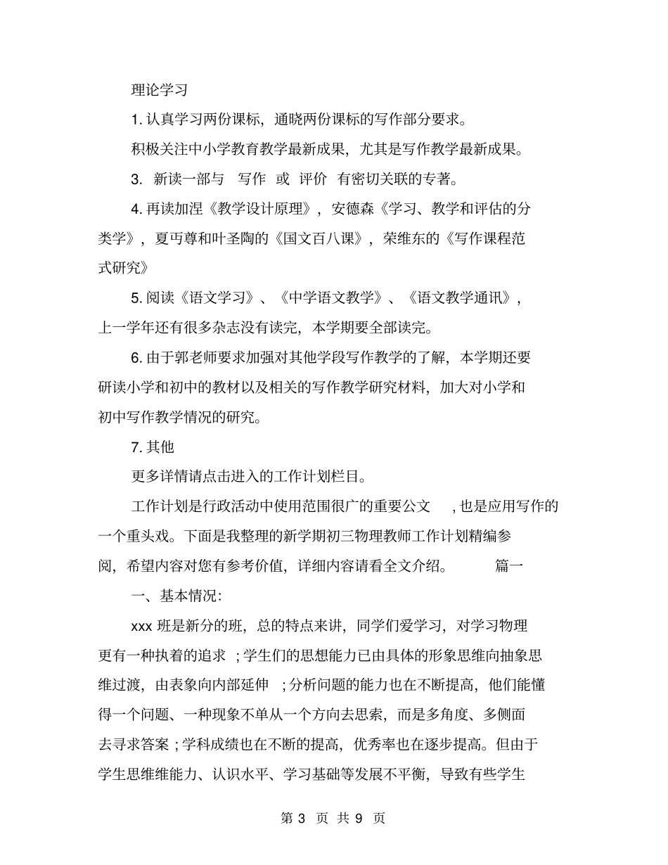 教师个人学习成长计划_第3页