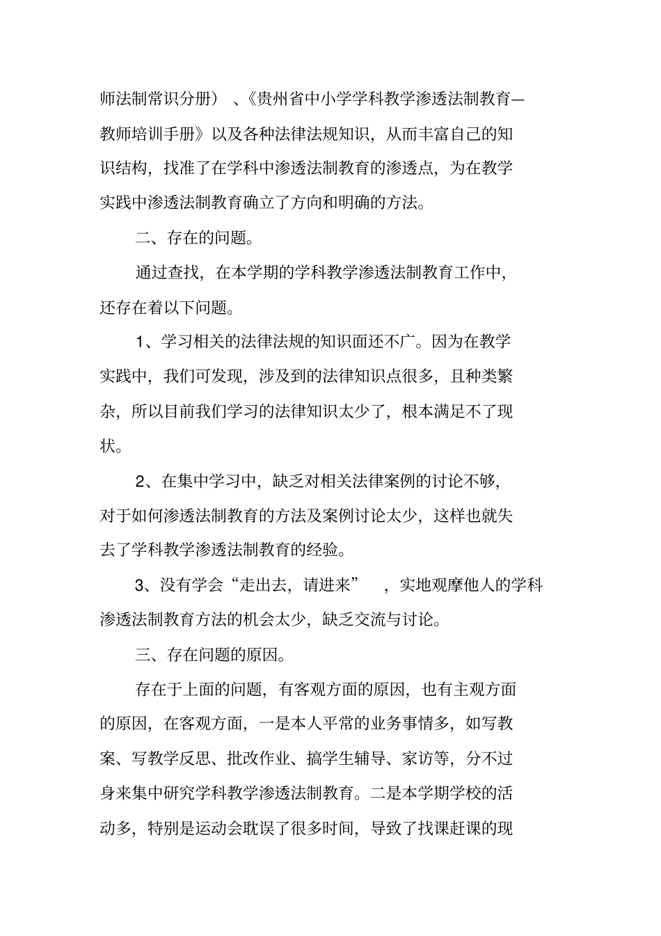 教师个人学科渗透法制教育工作总结_第2页