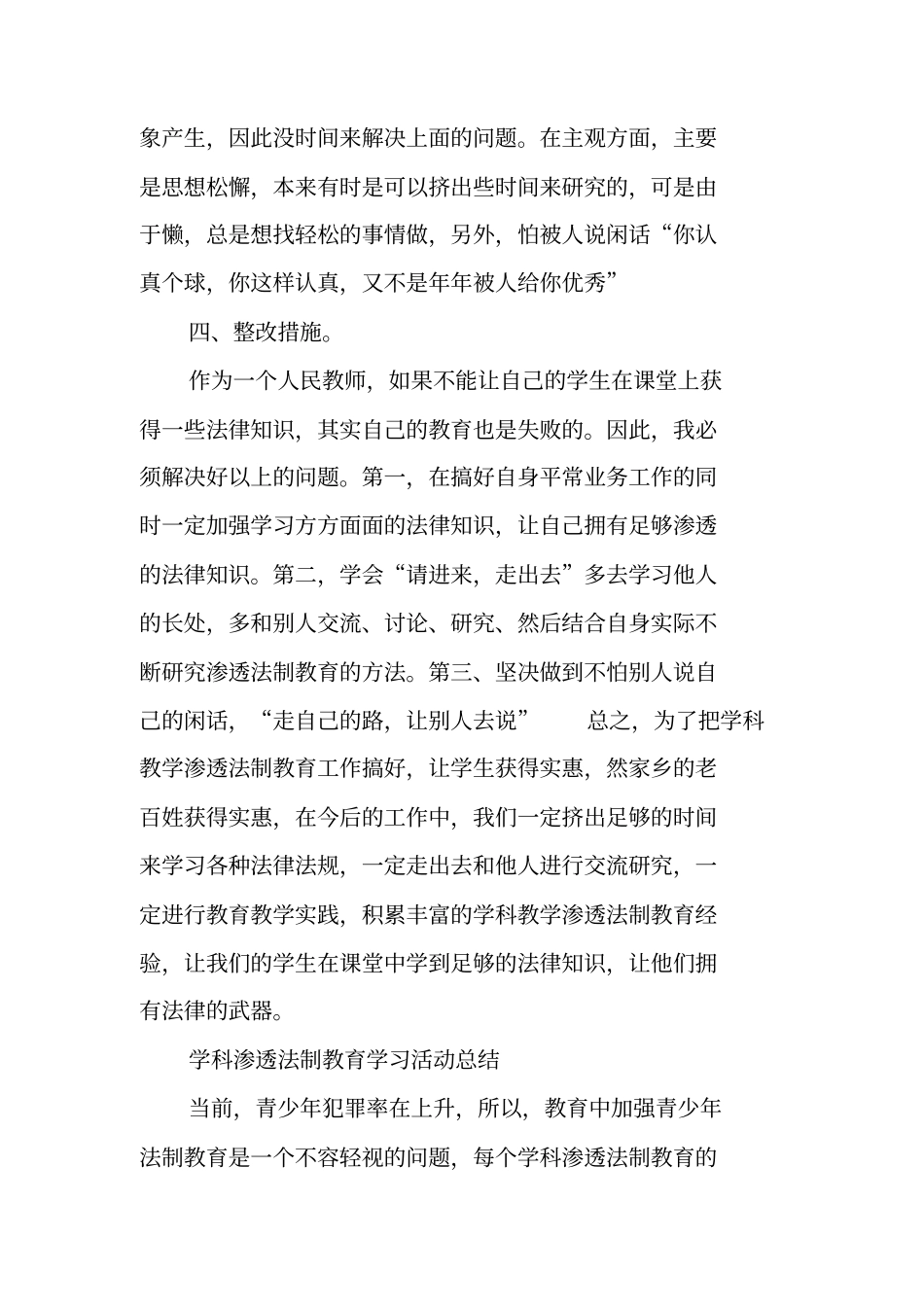教师个人学科渗透法制教育工作总结_第3页