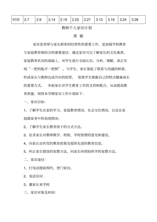 教师个人家访计划