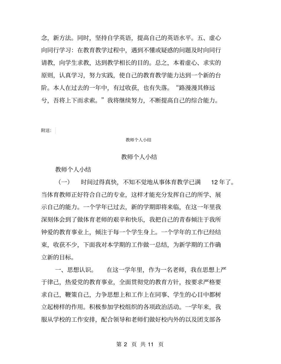 教师个人学习提高总结【可编辑版】_第2页