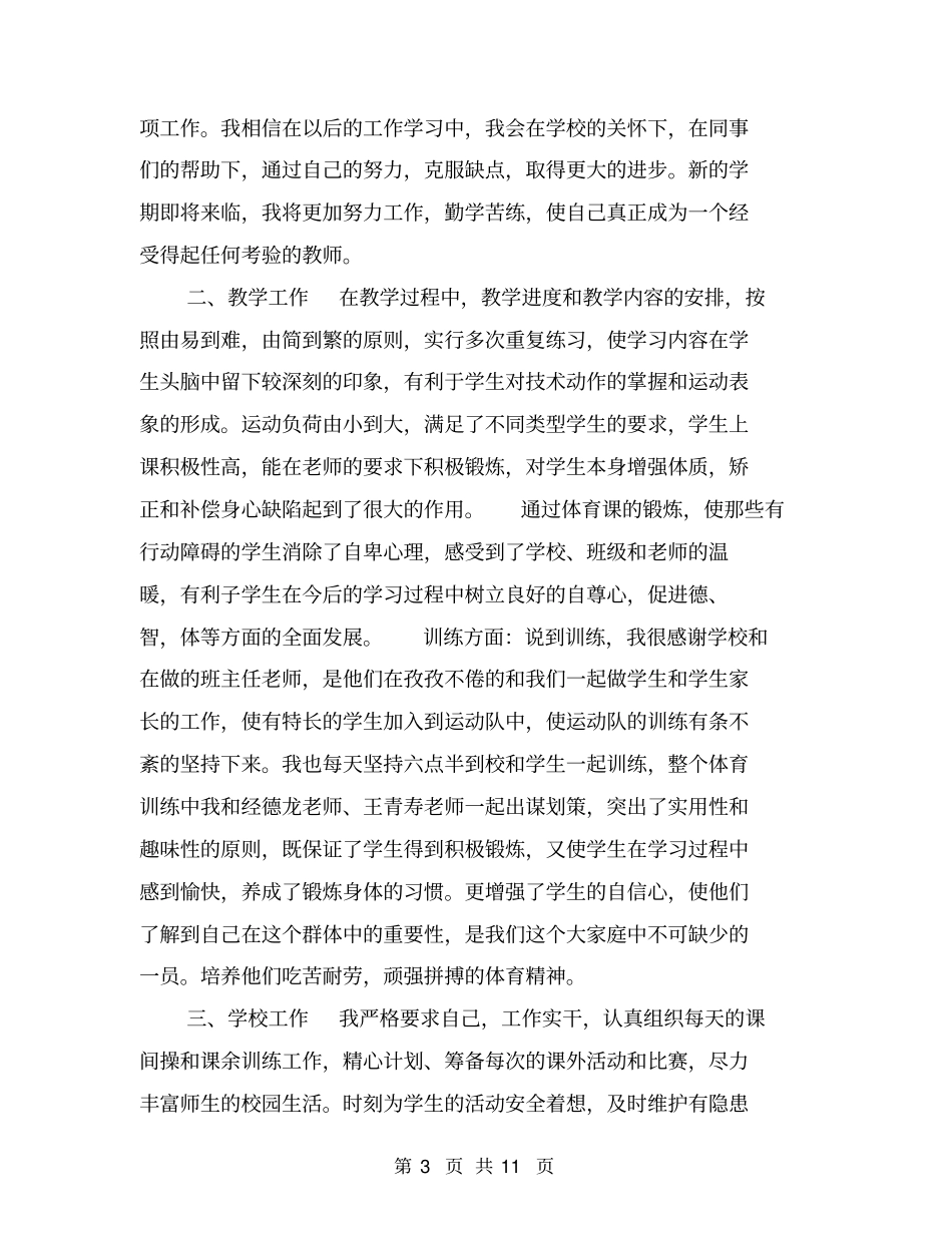教师个人学习提高总结【可编辑版】_第3页