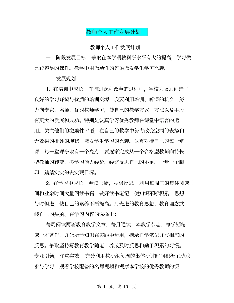 教师个人工作发展计划_第1页