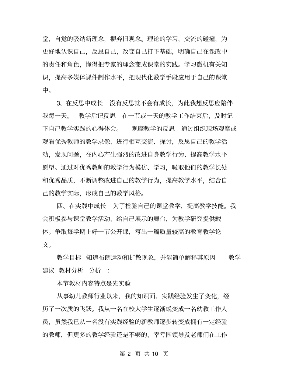 教师个人工作发展计划_第2页