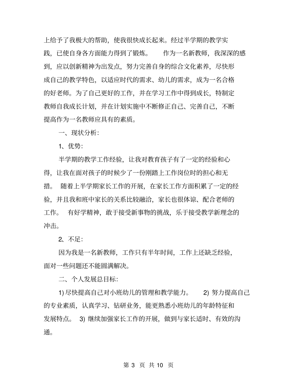教师个人工作发展计划_第3页