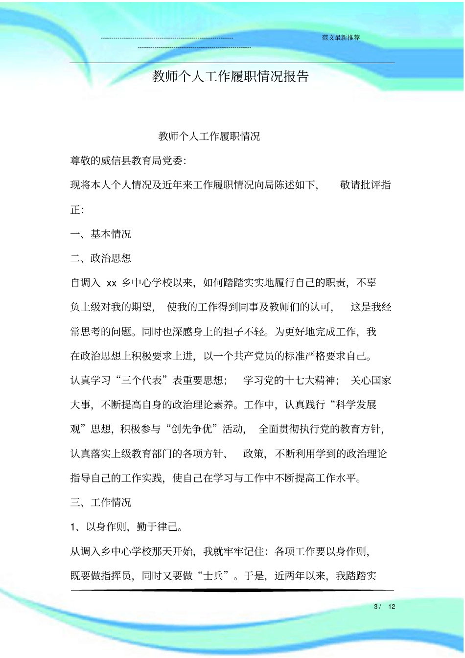 教师个人工作履职情况报告记录_第3页