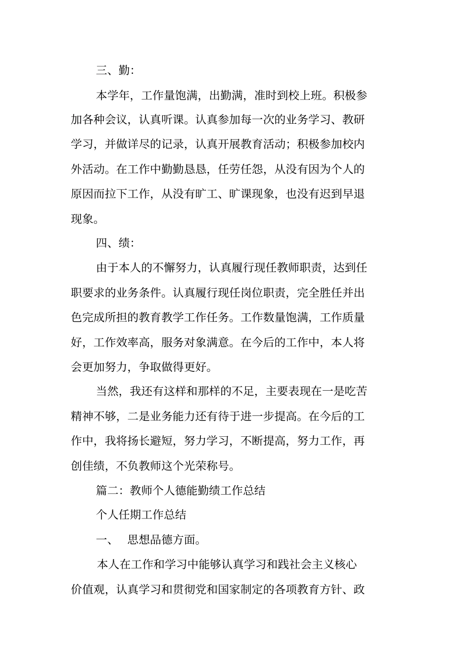 教师个人工作总结德能勤绩_第2页