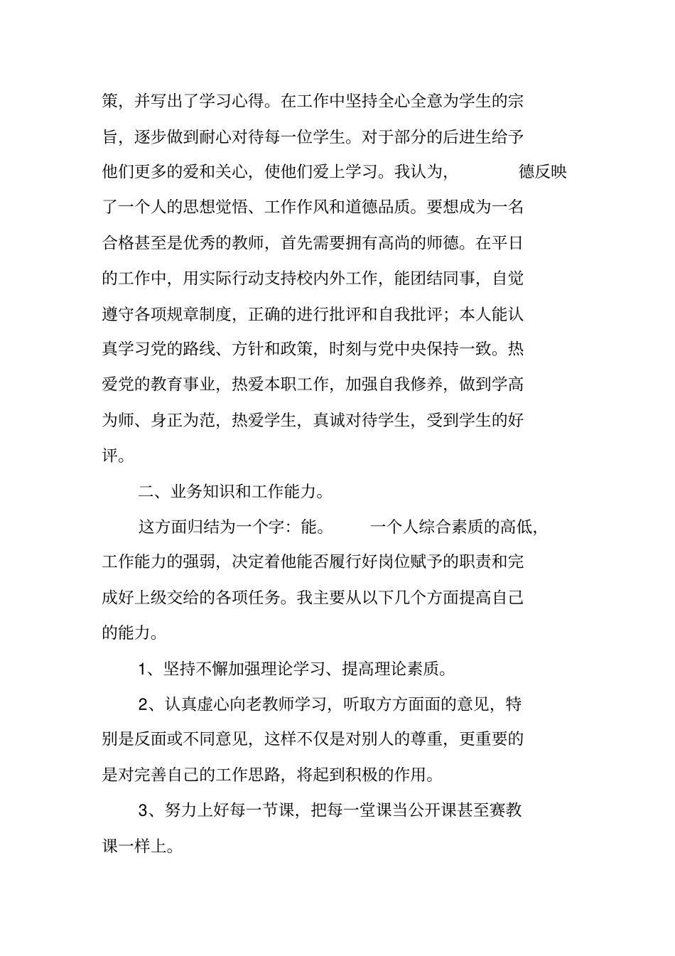 教师个人工作总结德能勤绩_第3页
