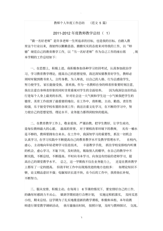 教师个人年工作总结