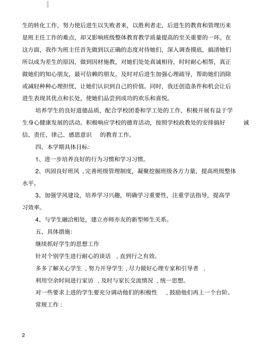 教师个人德育工作计划_第2页