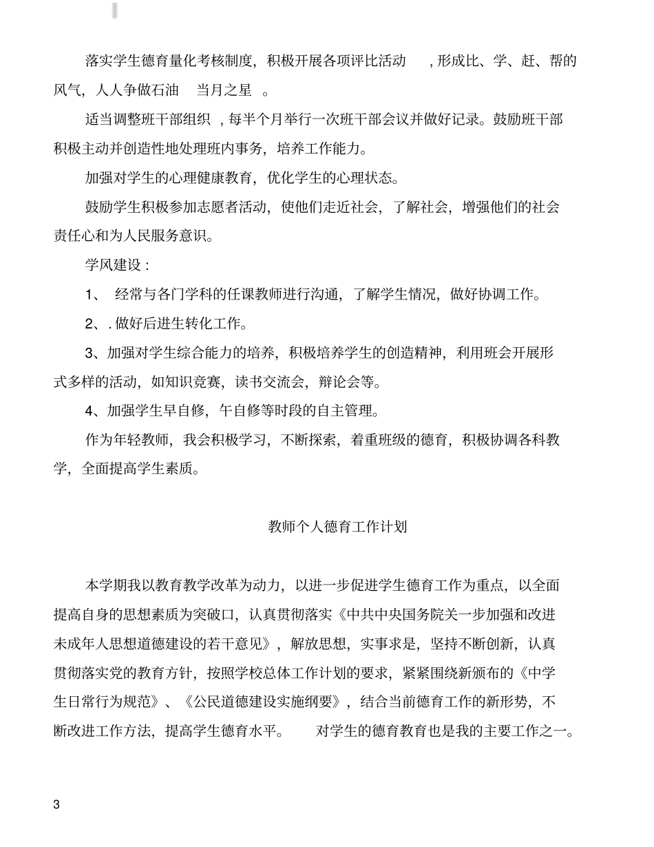 教师个人德育工作计划_第3页