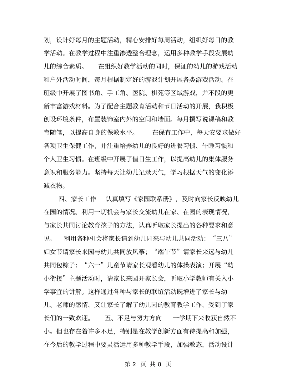 教师个人思想工作总结【可编辑版】_第2页