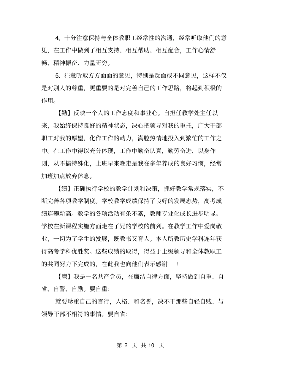 教师个人德能勤绩廉工作总结_第2页