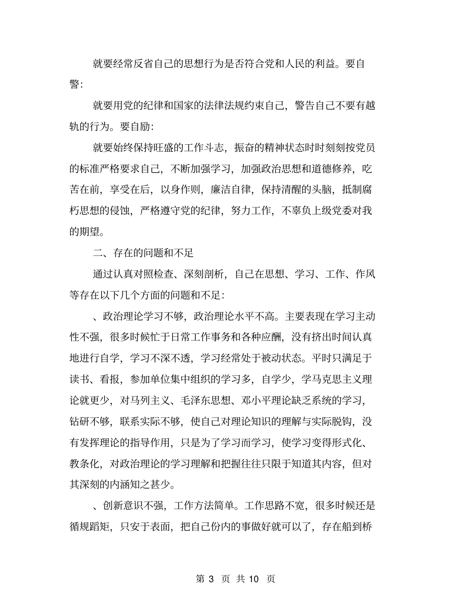 教师个人德能勤绩廉工作总结_第3页