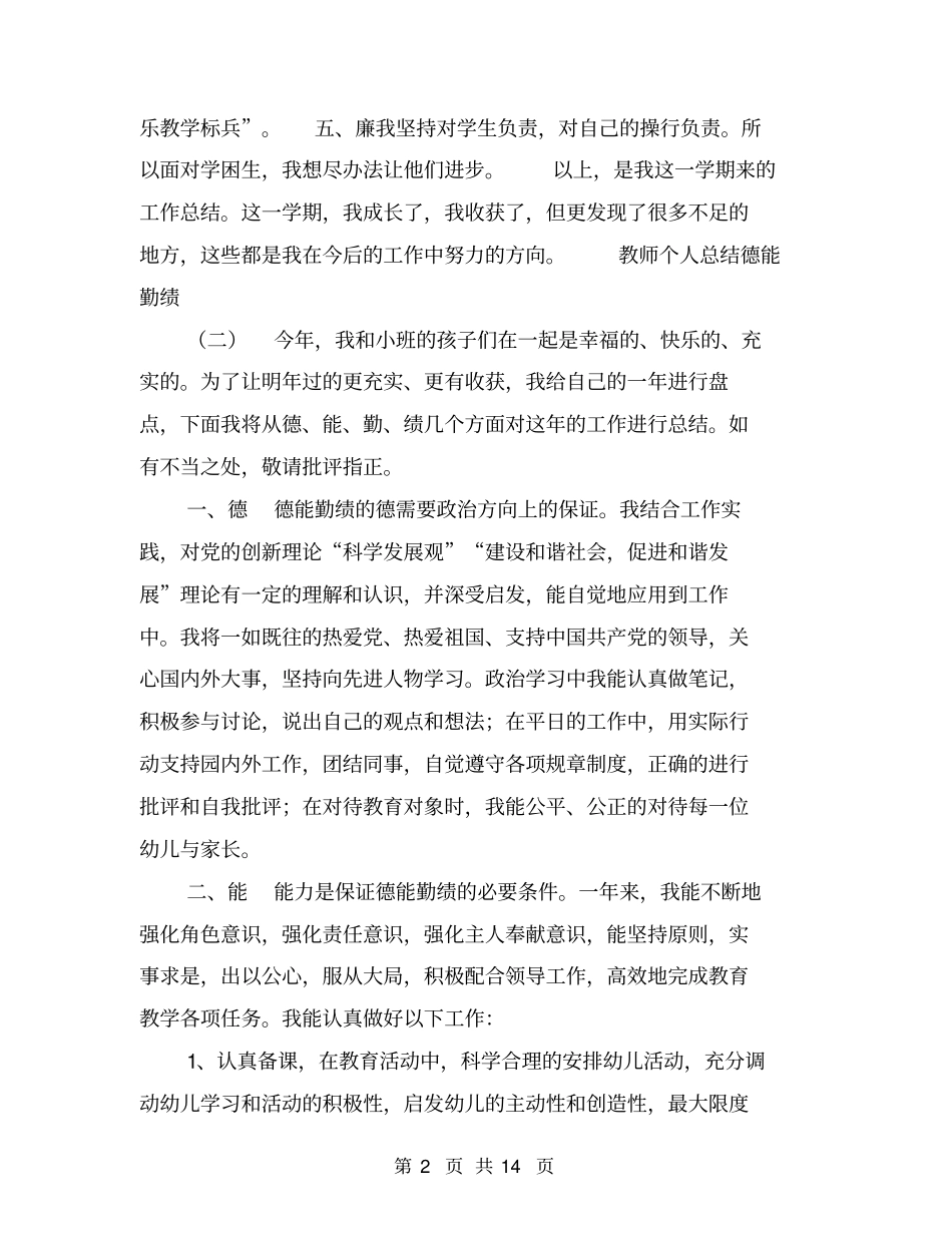 教师个人总结德能勤绩【可编辑版】_第2页