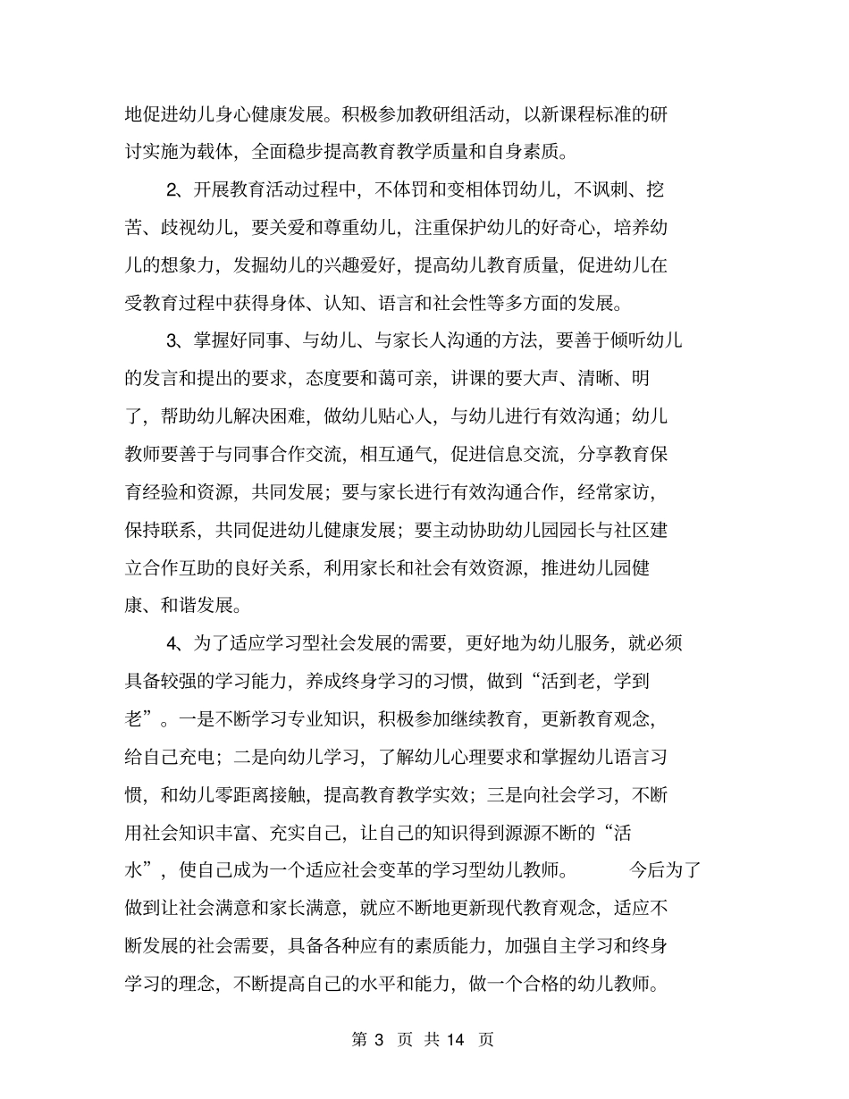 教师个人总结德能勤绩【可编辑版】_第3页