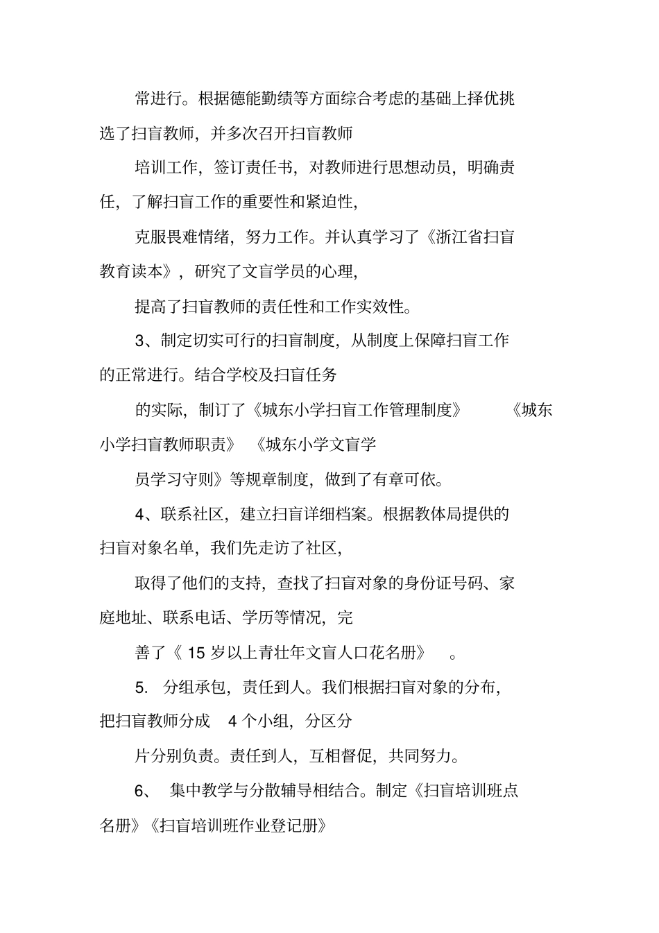 教师个人扫盲工作总结_第2页