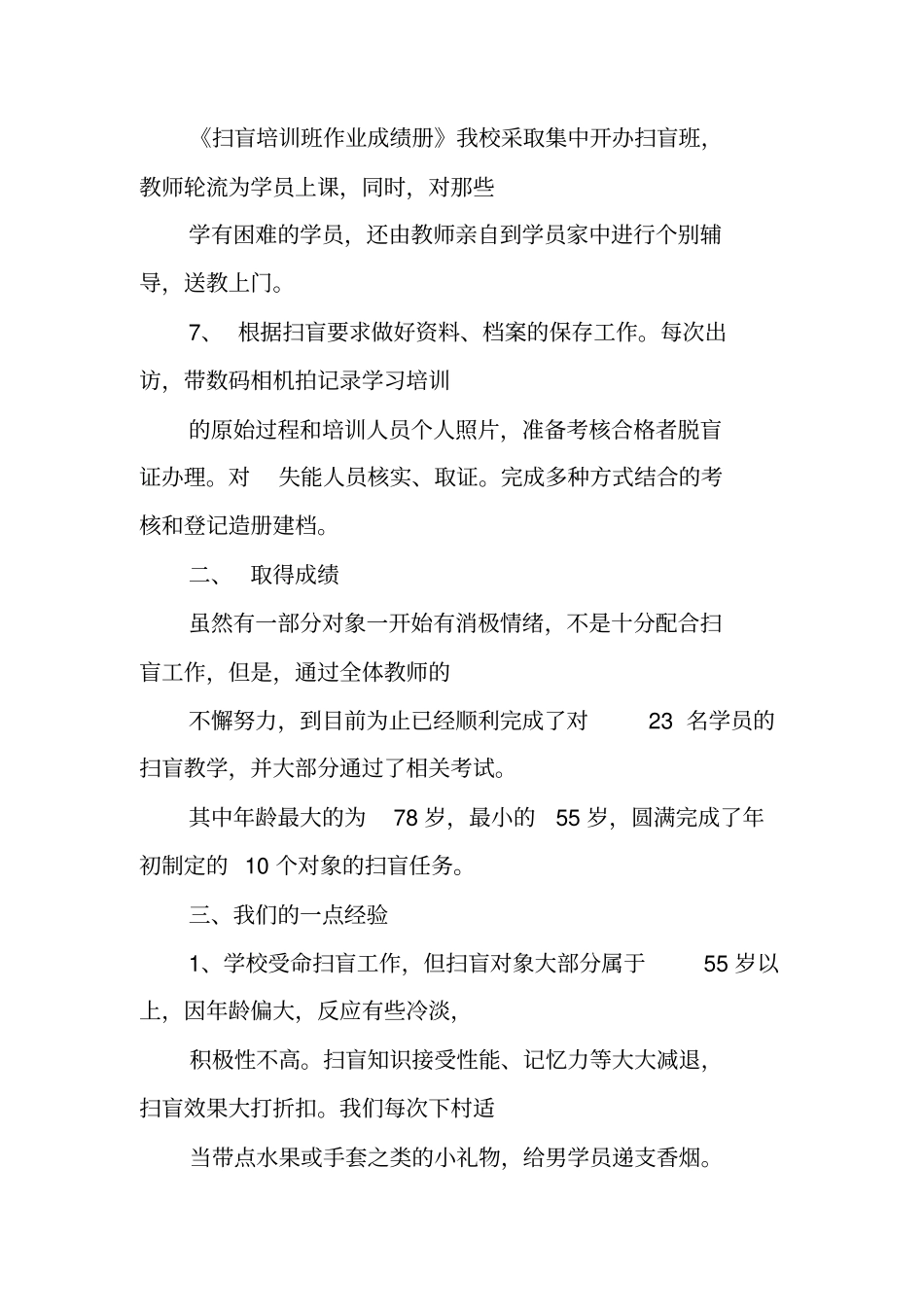 教师个人扫盲工作总结_第3页