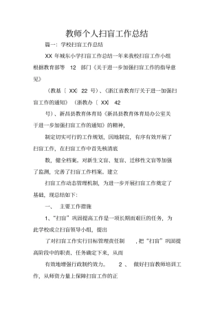 教师个人扫盲工作总结