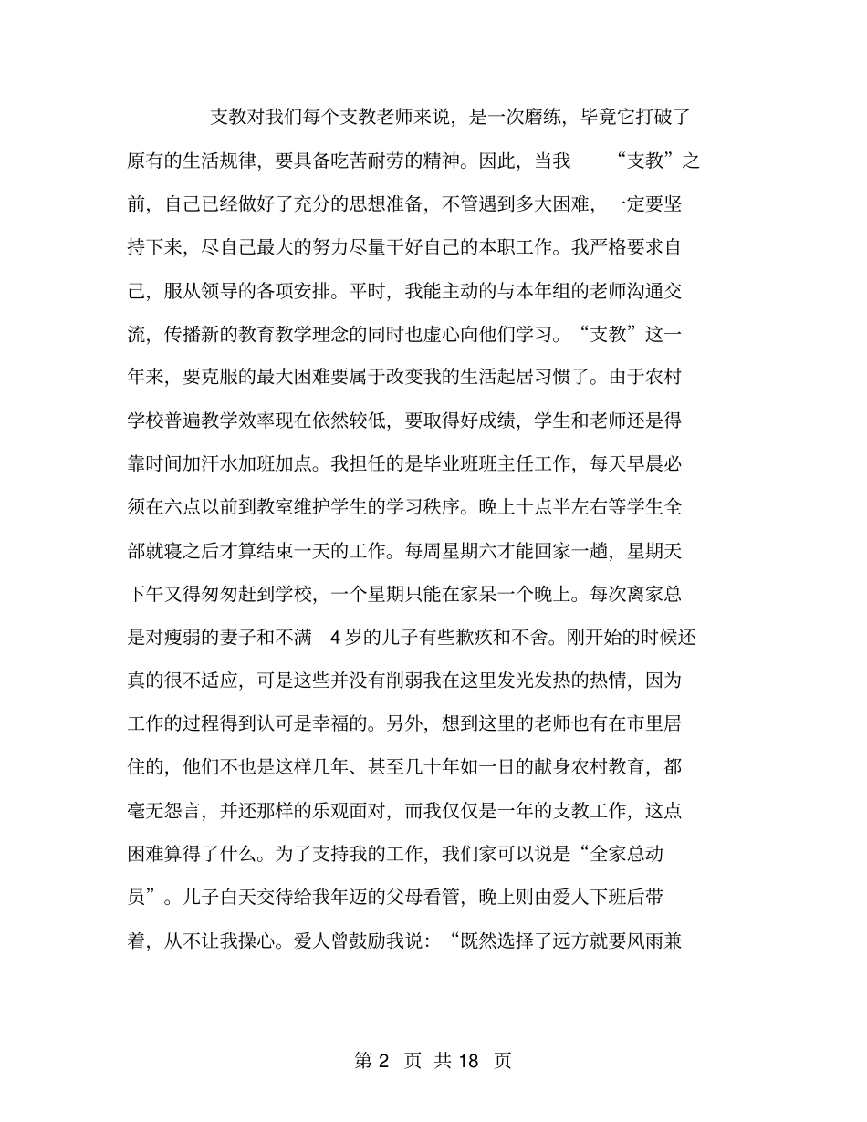 教师个人支教工作总结_第2页
