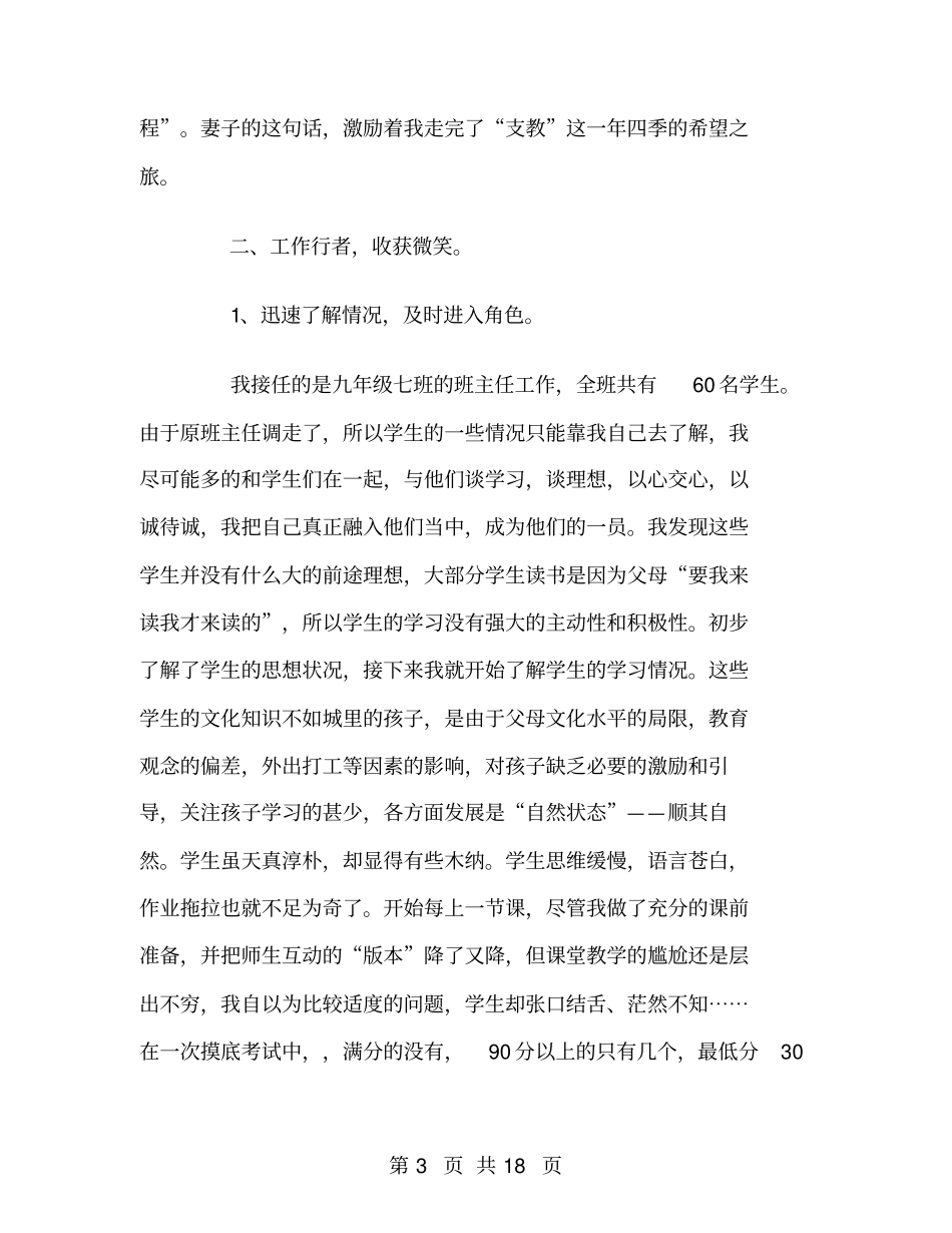 教师个人支教工作总结_第3页