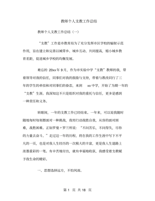 教师个人支教工作总结