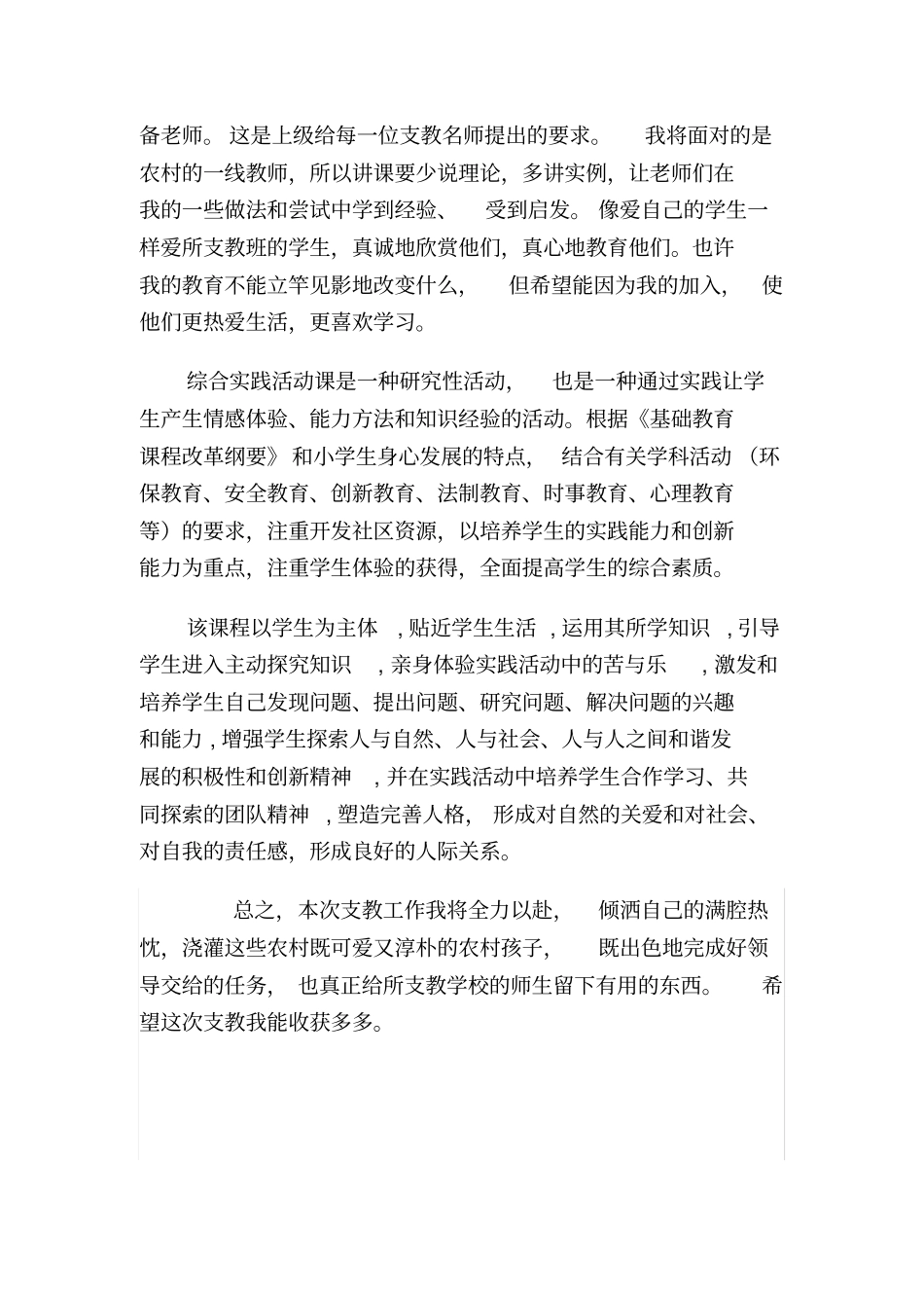 教师个人支教工作计划_第2页