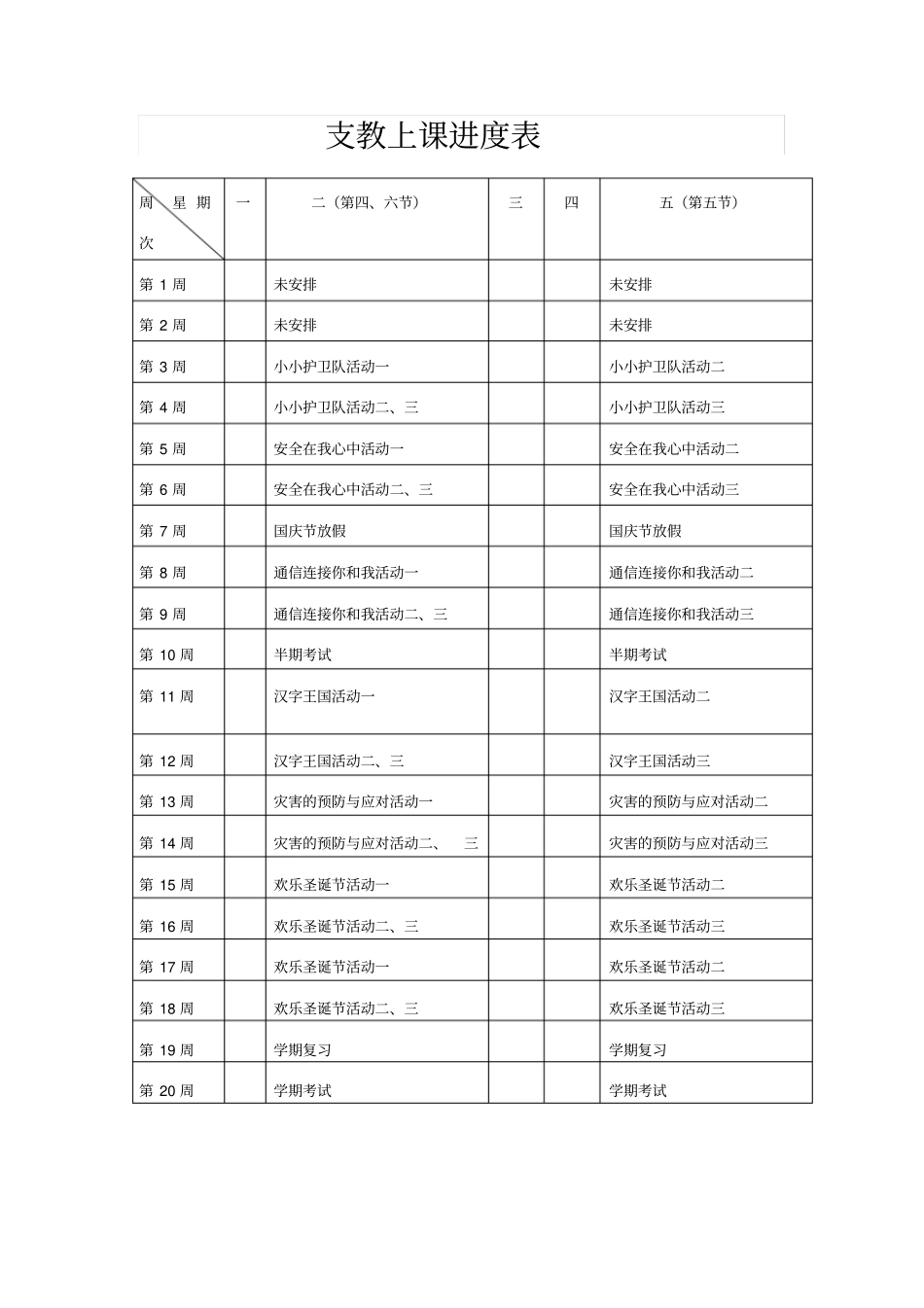 教师个人支教工作计划_第3页