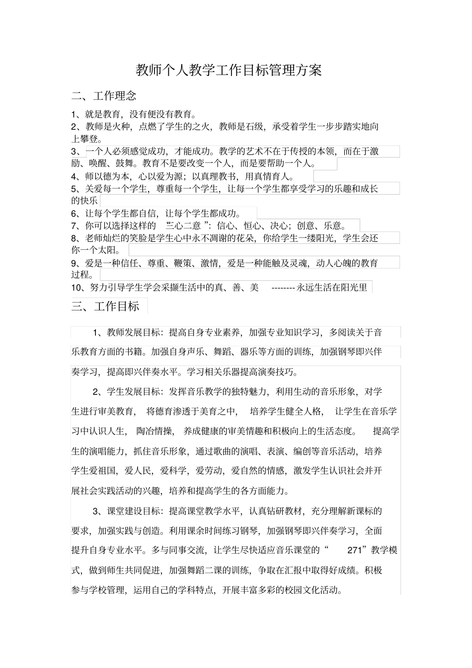 教师个人教学工作目标管理方案_第1页