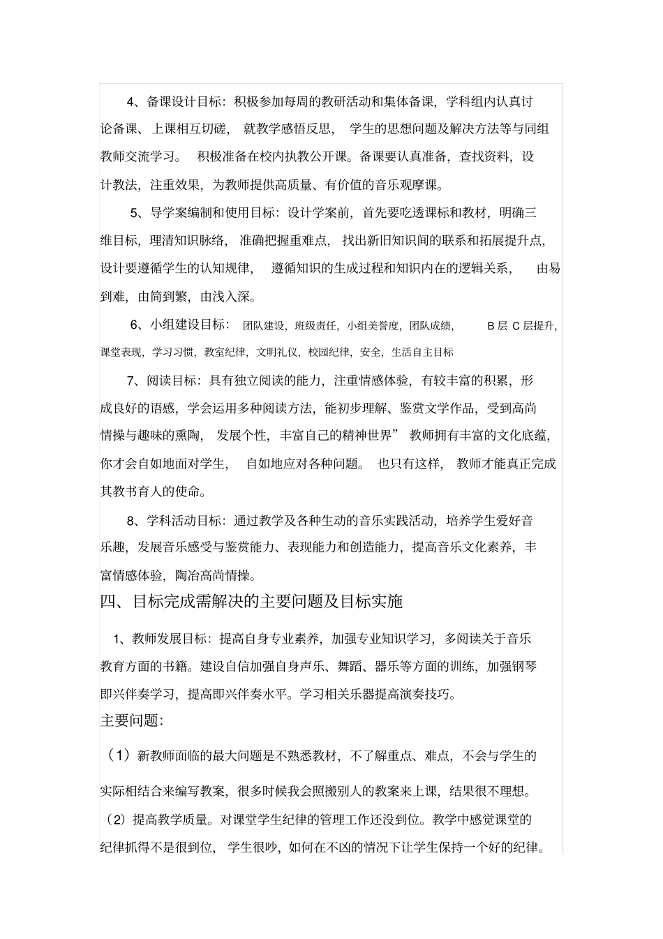 教师个人教学工作目标管理方案_第2页