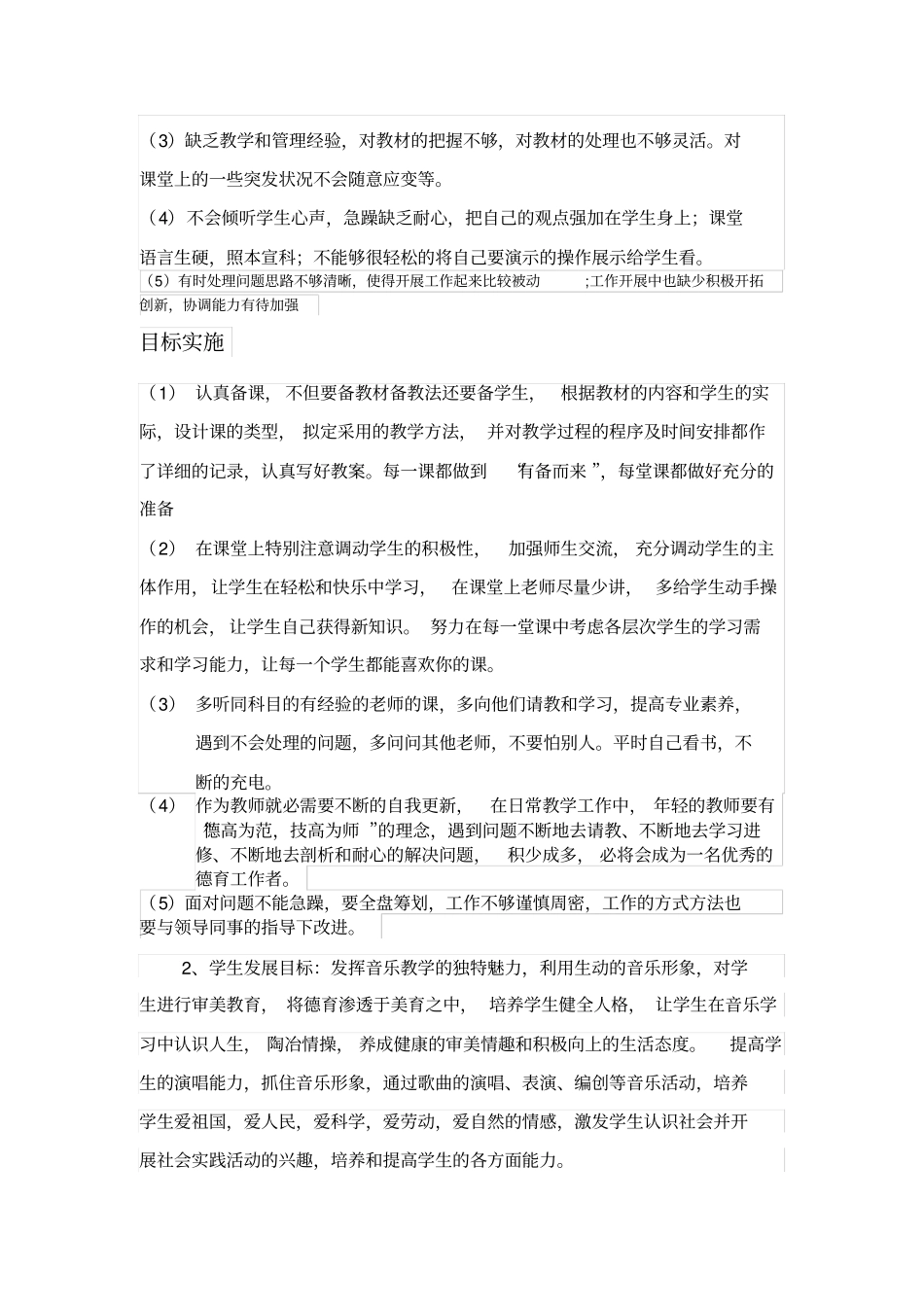 教师个人教学工作目标管理方案_第3页