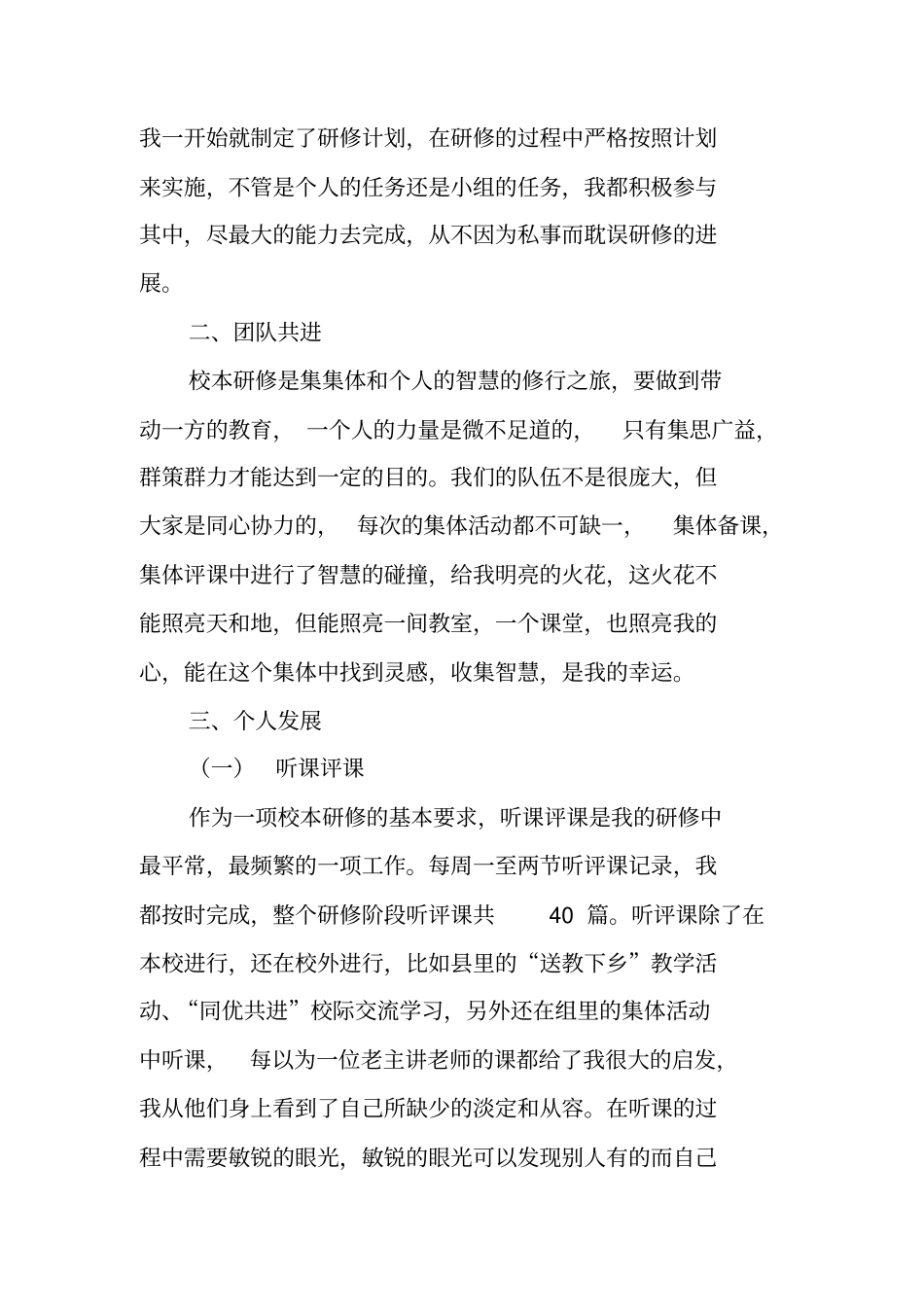 教师个人校本培训总结_第2页