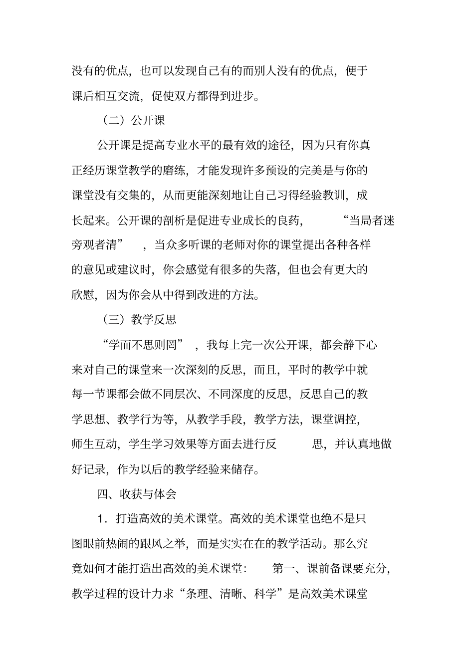 教师个人校本培训总结_第3页