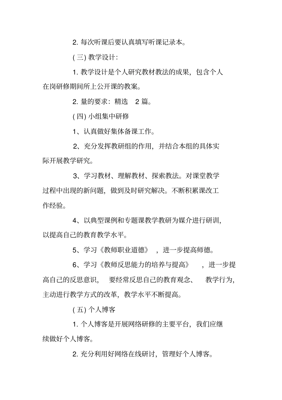 教师个人校本研修方案_第2页