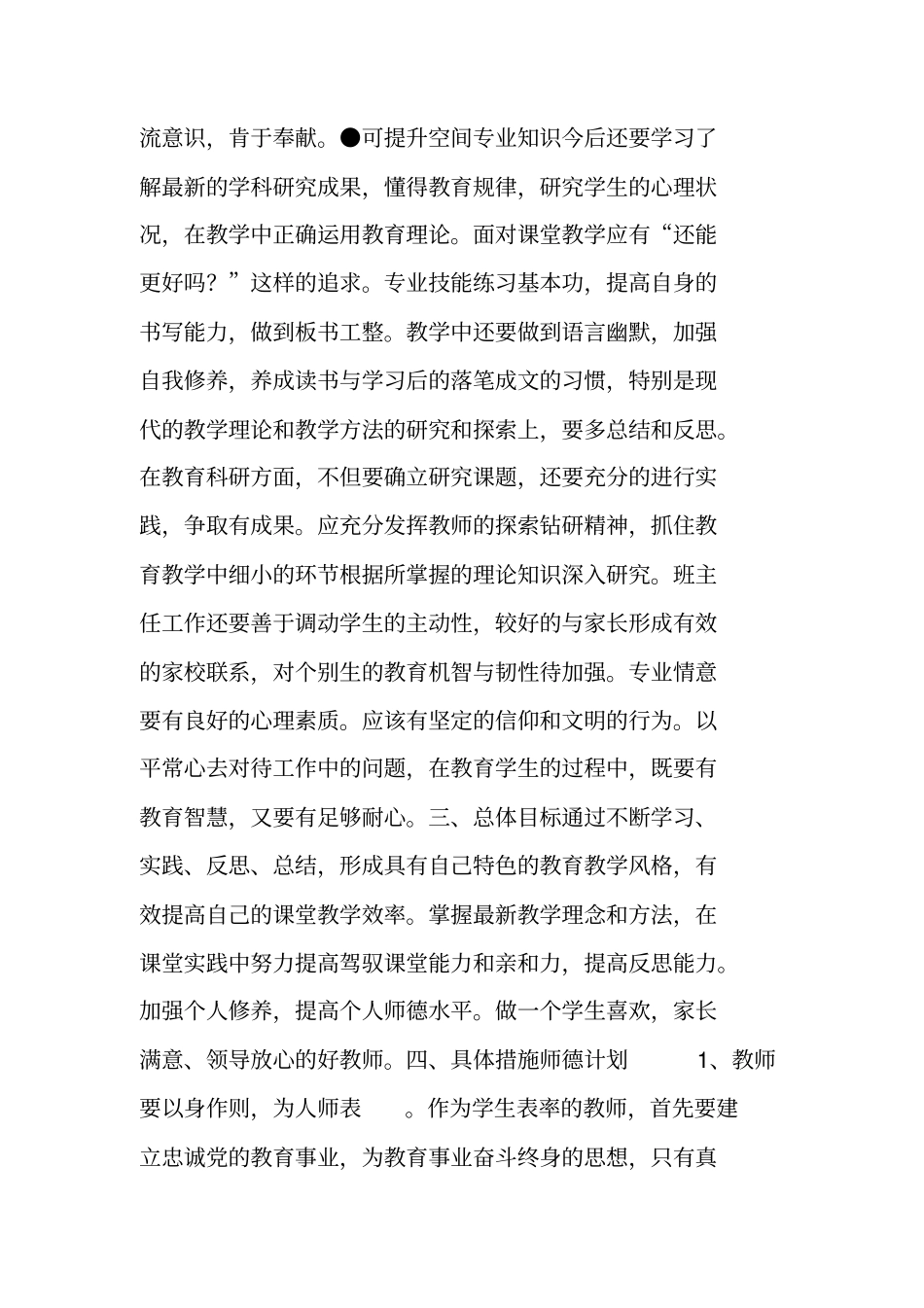 教师个人研修计划表单_第2页