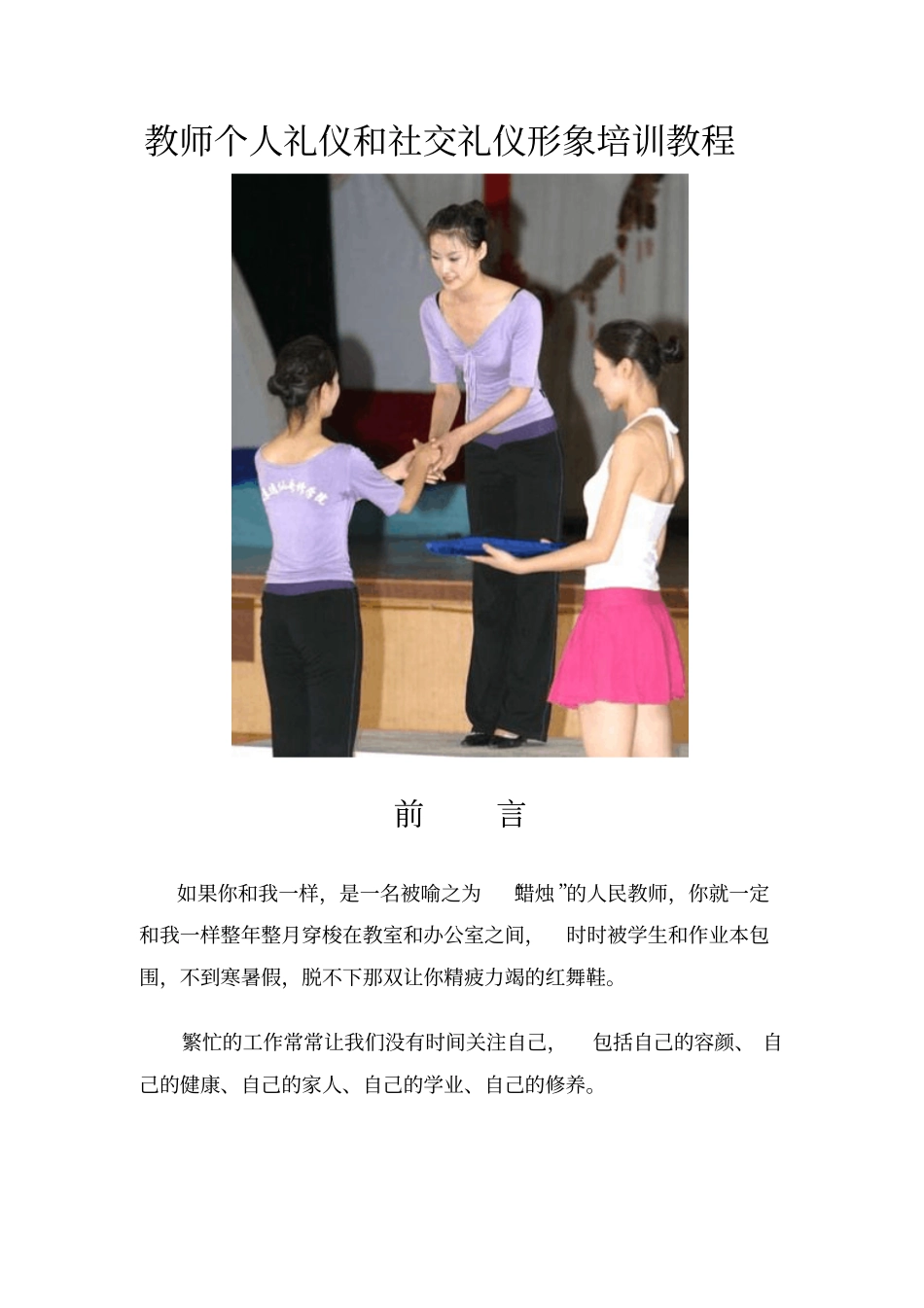 教师个人礼仪和社交礼仪形象培训教程_第1页