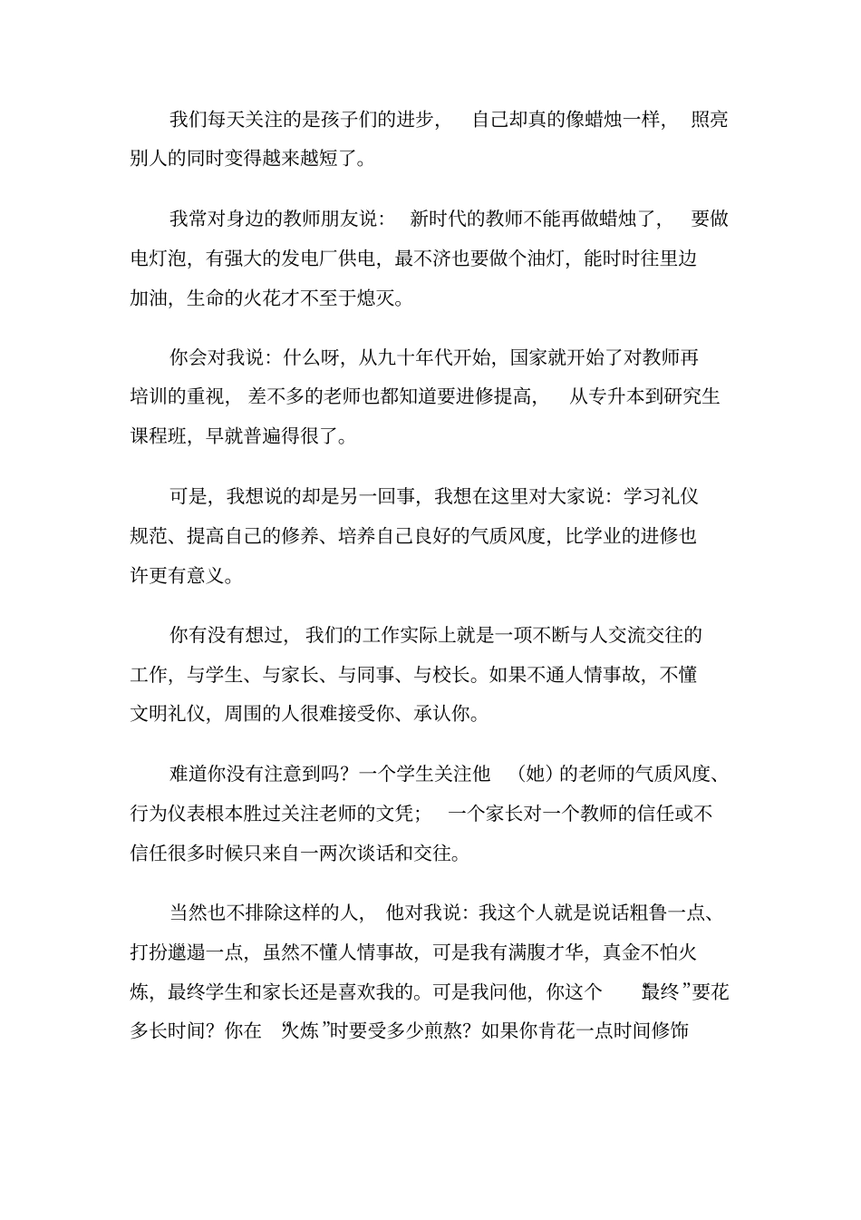 教师个人礼仪和社交礼仪形象培训教程_第2页