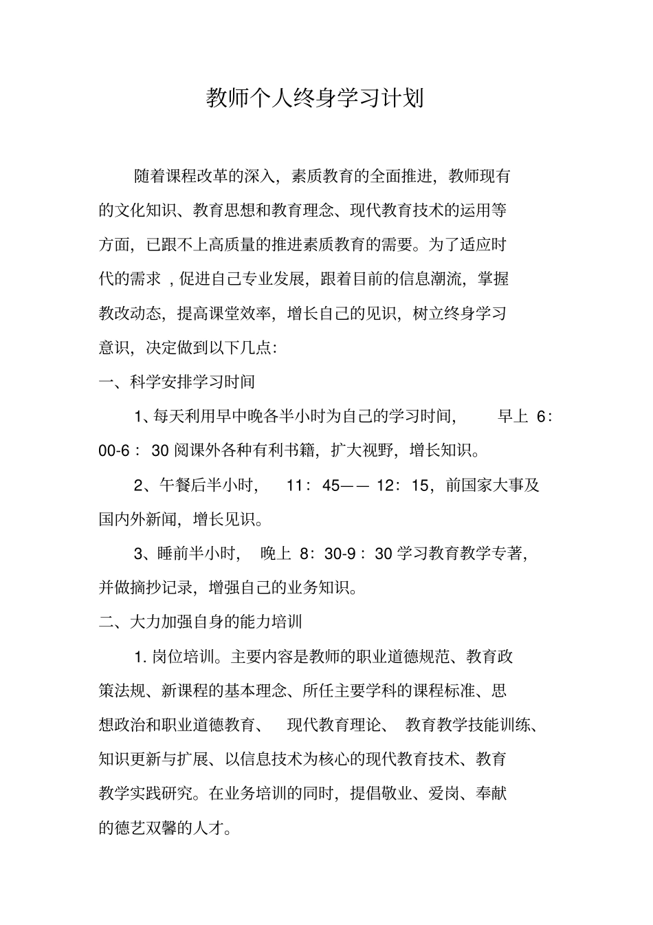 教师个人终身学习计划_第1页