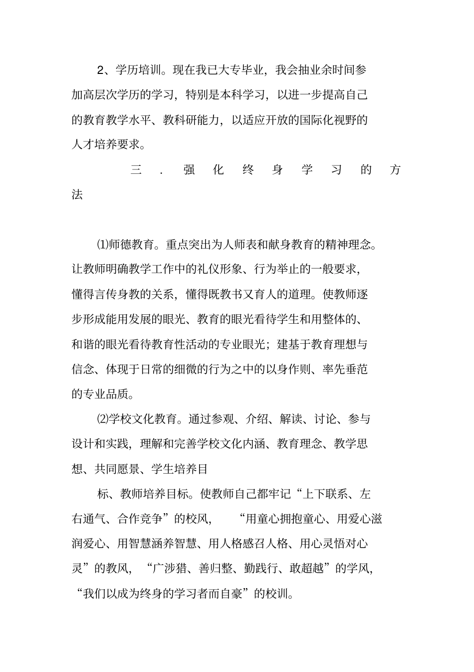 教师个人终身学习计划_第2页