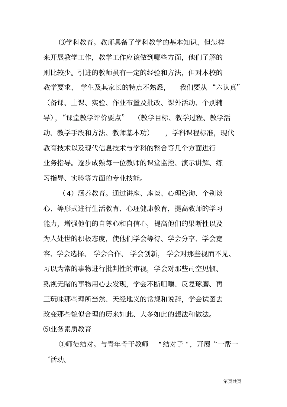 教师个人终身学习计划_第3页