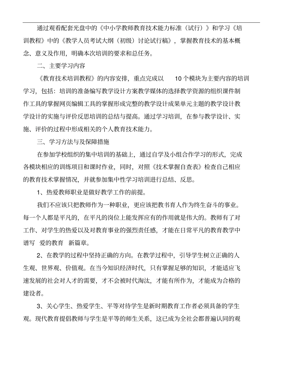 教师个人继续学习计划_第2页