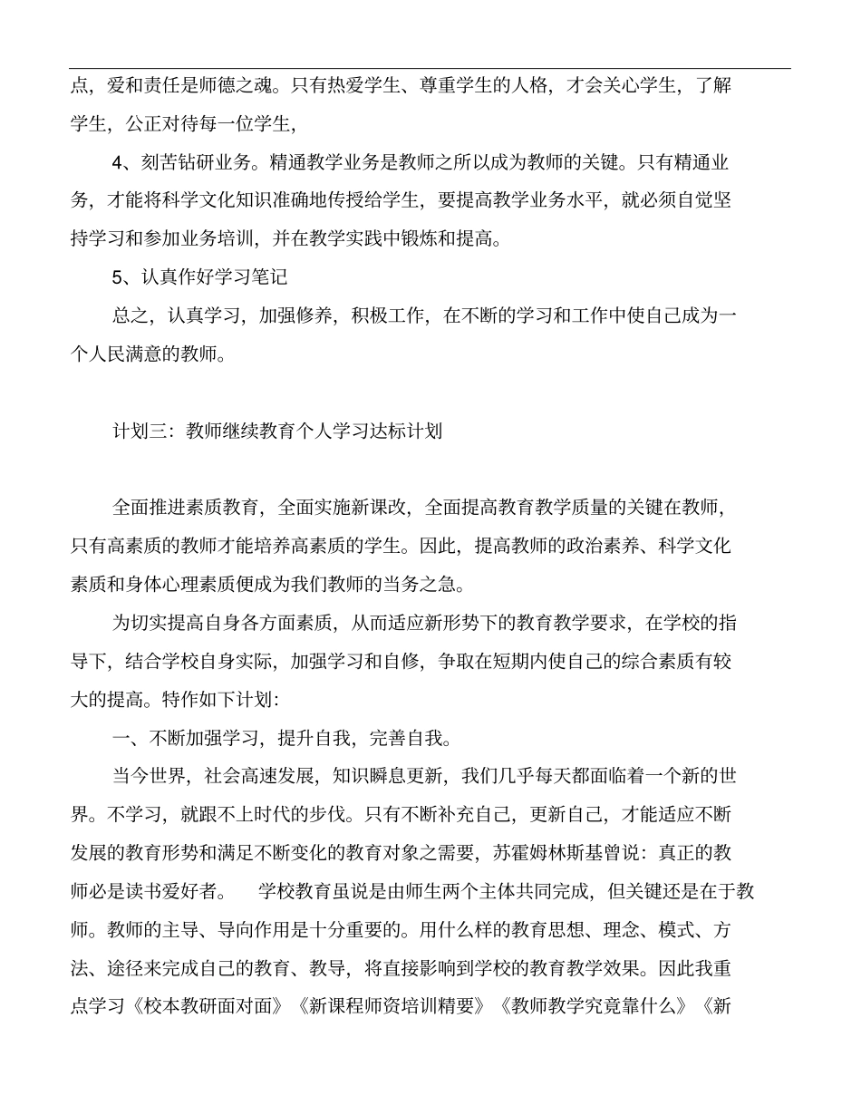 教师个人继续学习计划_第3页