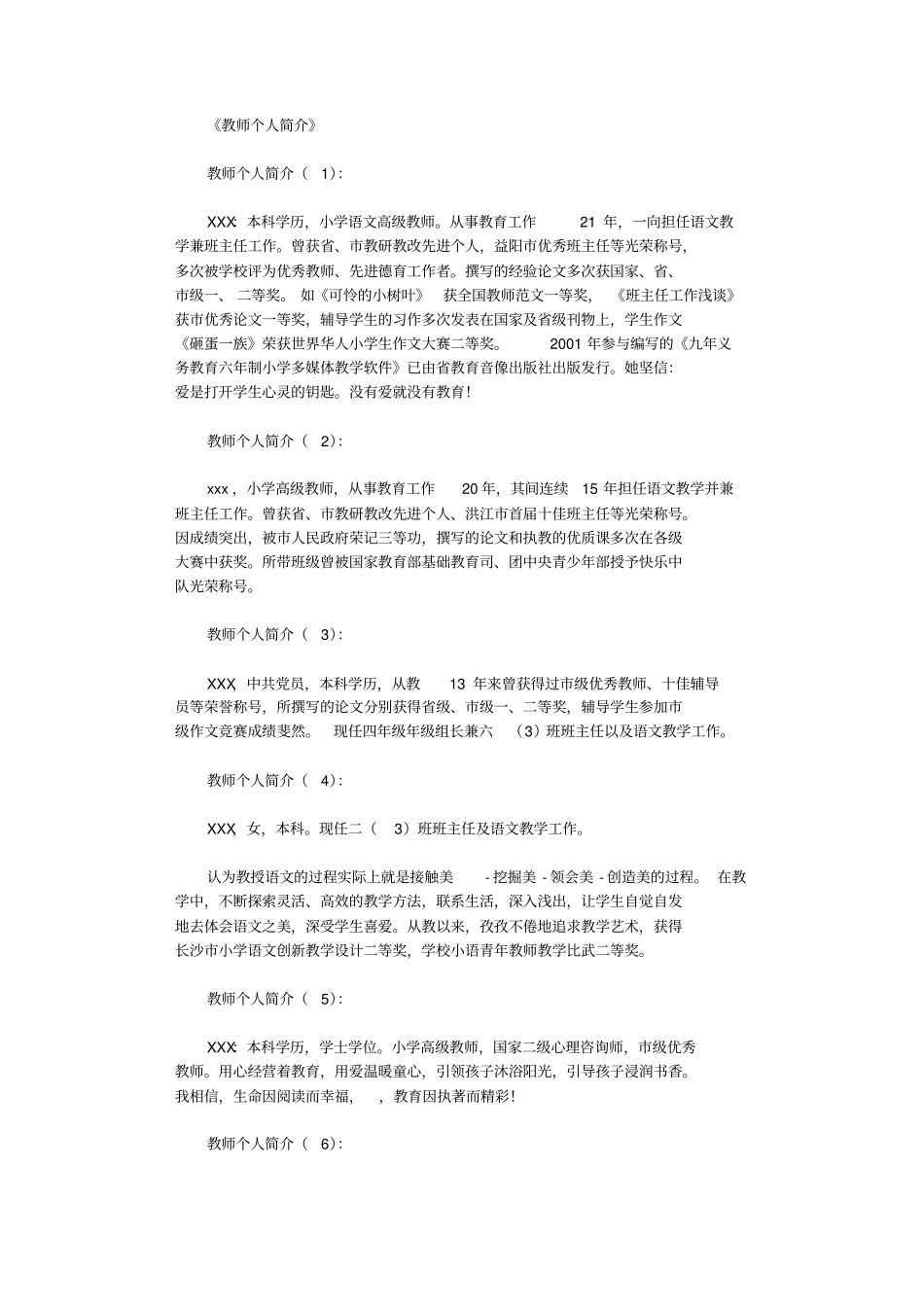 教师个人简介50则高质量版_第1页