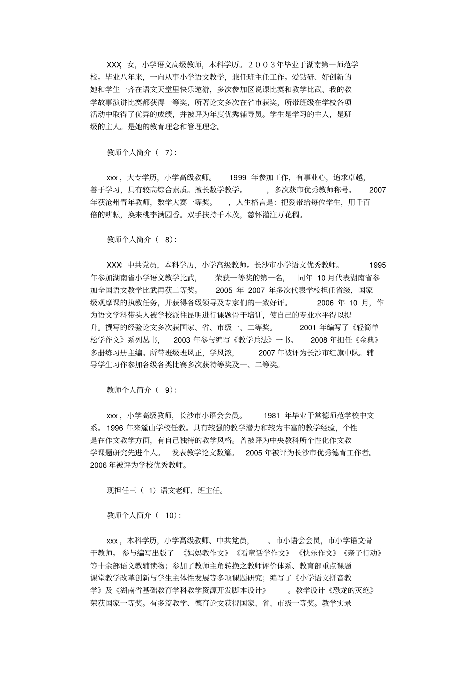 教师个人简介50则高质量版_第2页