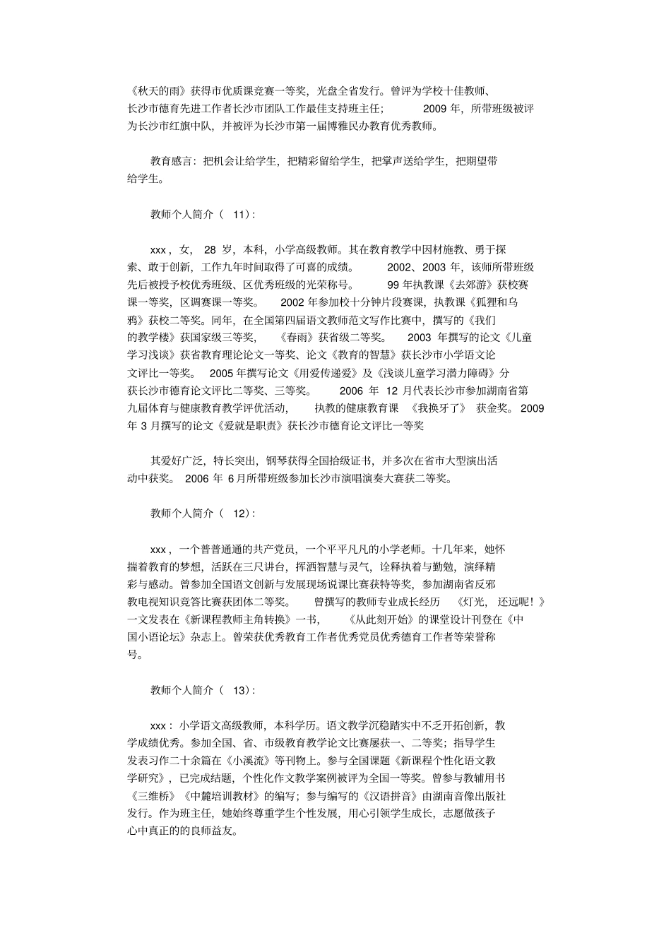 教师个人简介50则高质量版_第3页