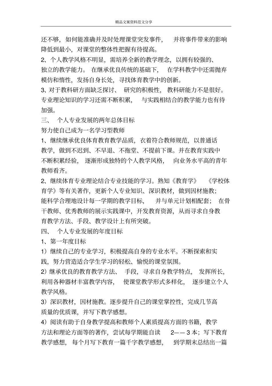 教师个人职业发展规划-精品文案范文_第2页