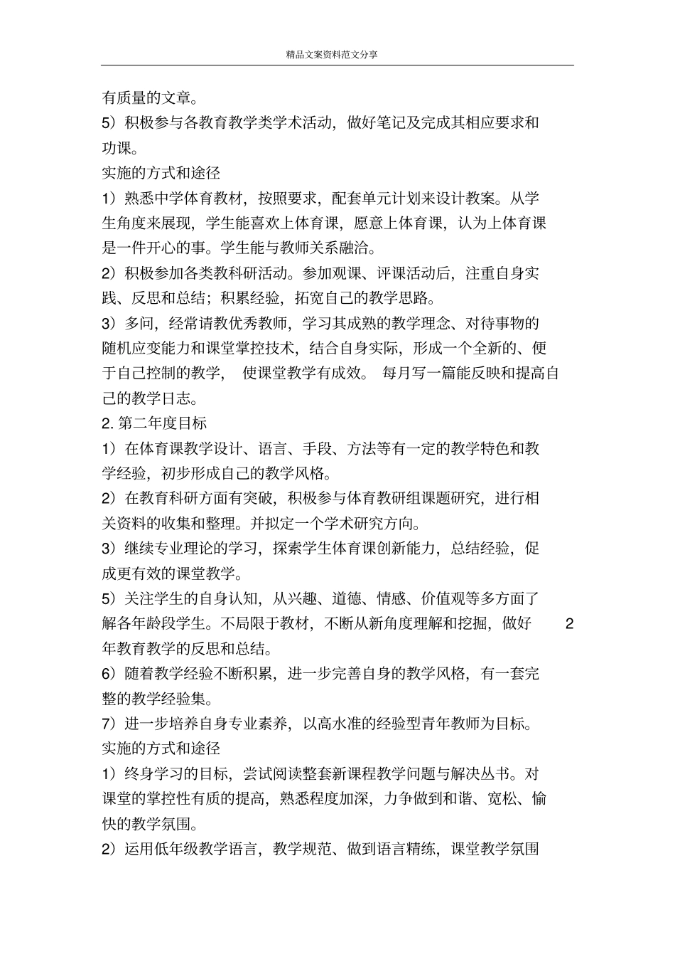 教师个人职业发展规划-精品文案范文_第3页