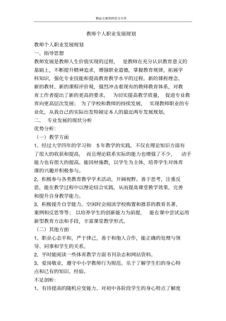 教师个人职业发展规划-精品文案范文